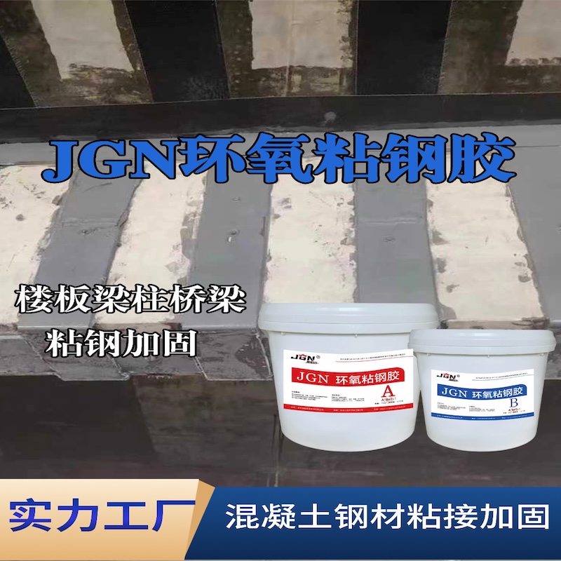 定兴JGN环氧粘钢胶